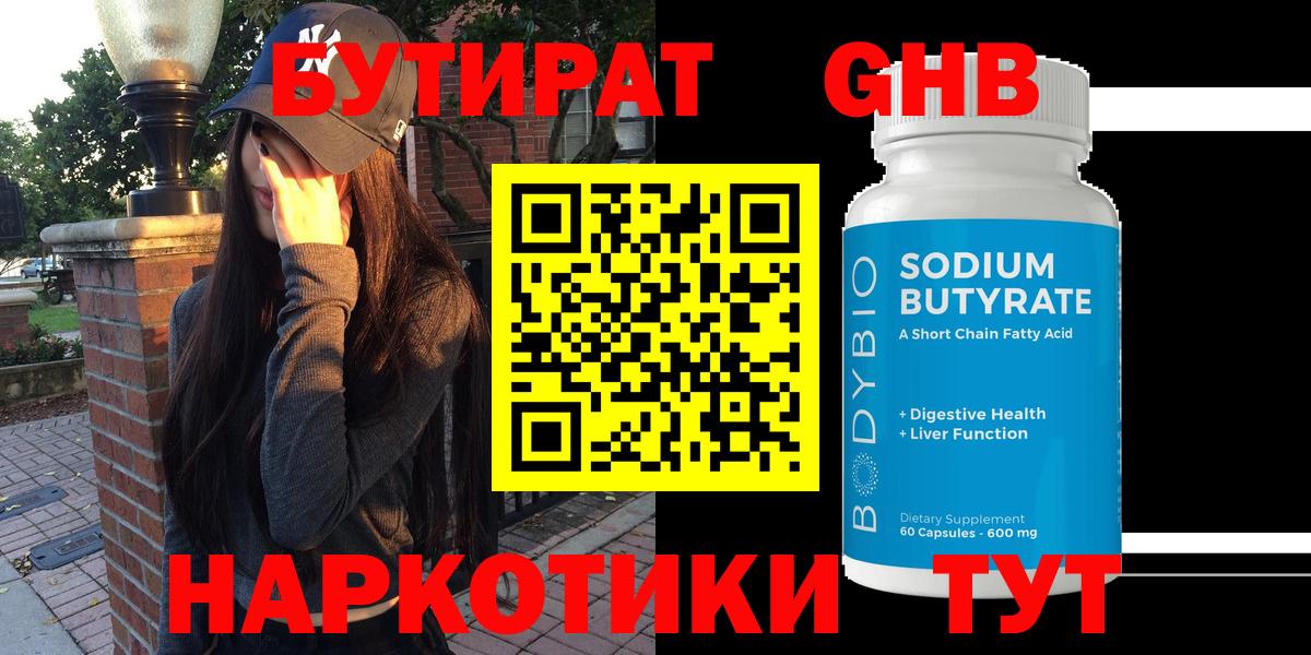 БУТИРАТ 1.4BDO Лысьва