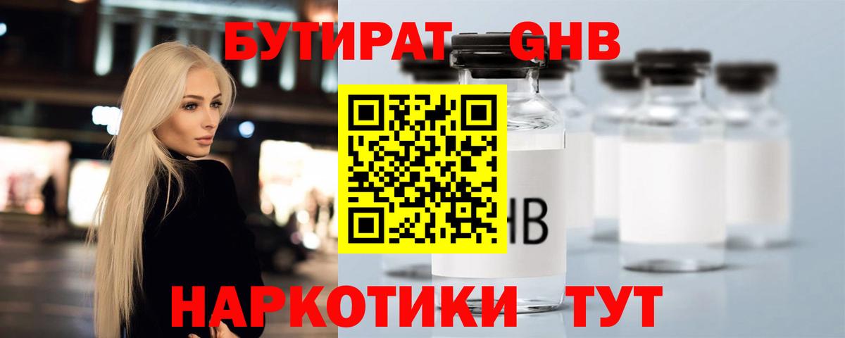 БУТИРАТ  Бутират бутандиол  Вход с VPN  Лысьва 