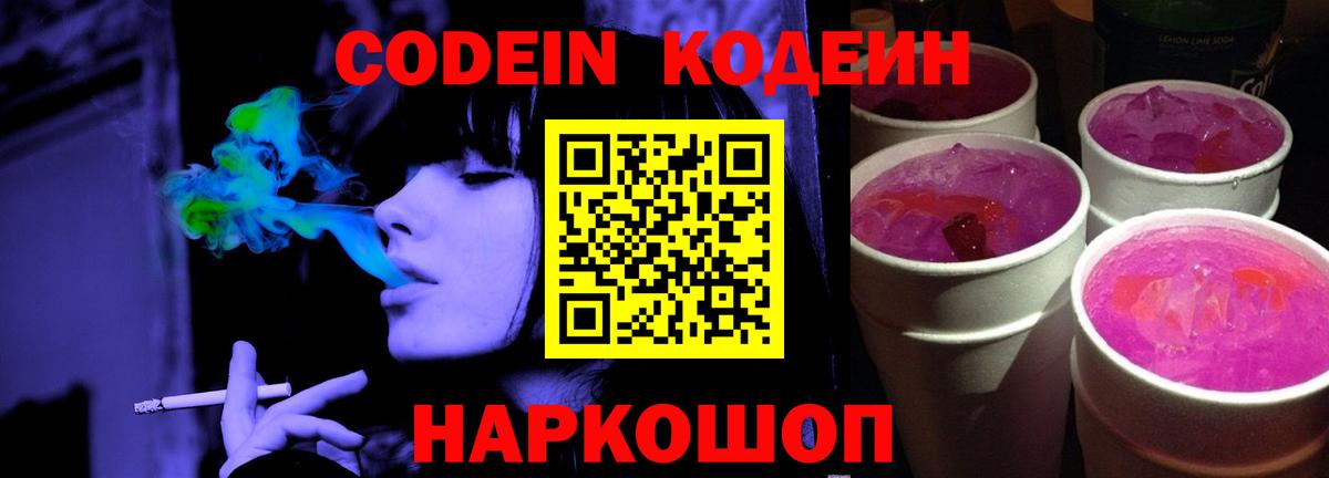 Кодеиновый сироп Lean напиток Lean (лин)  Вход с VPN  Кодеин напиток Lean (лин)  Лысьва 